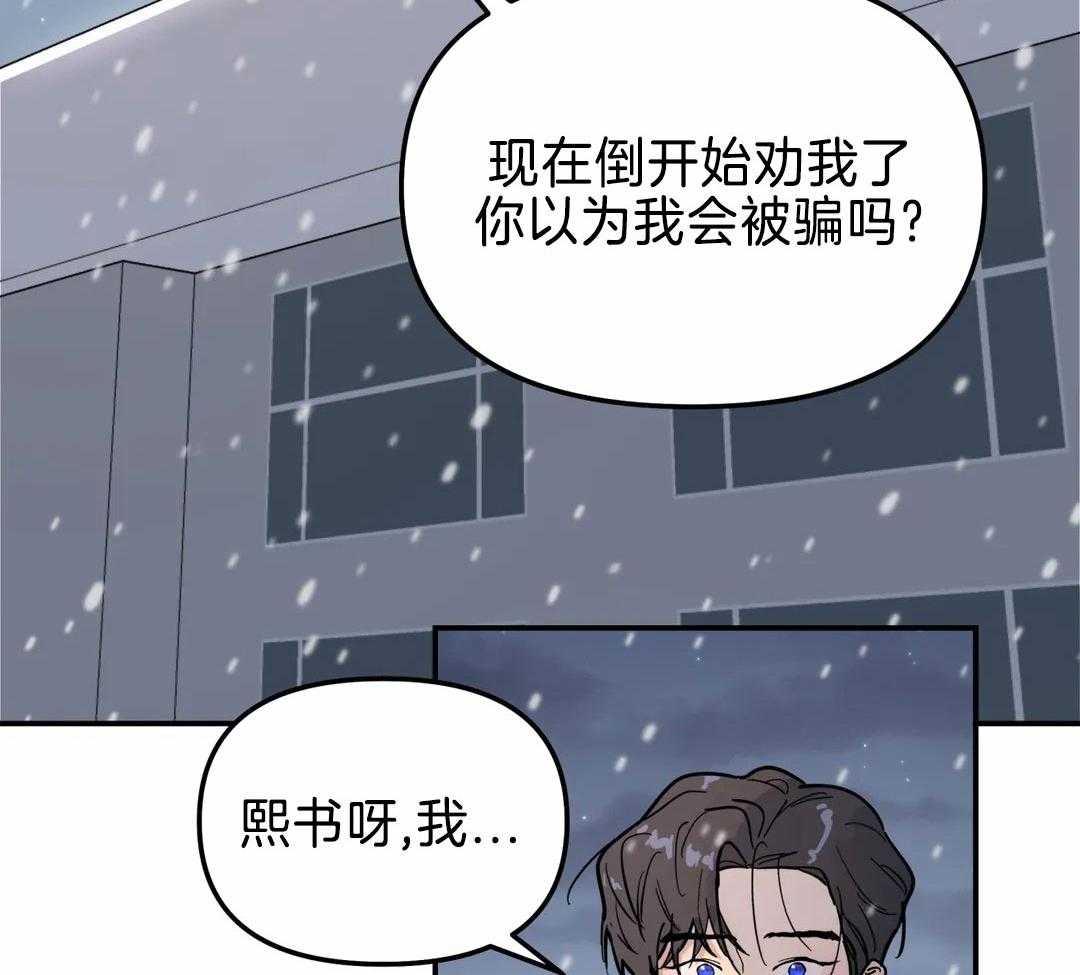 无根之树简历漫画,第21话2图
