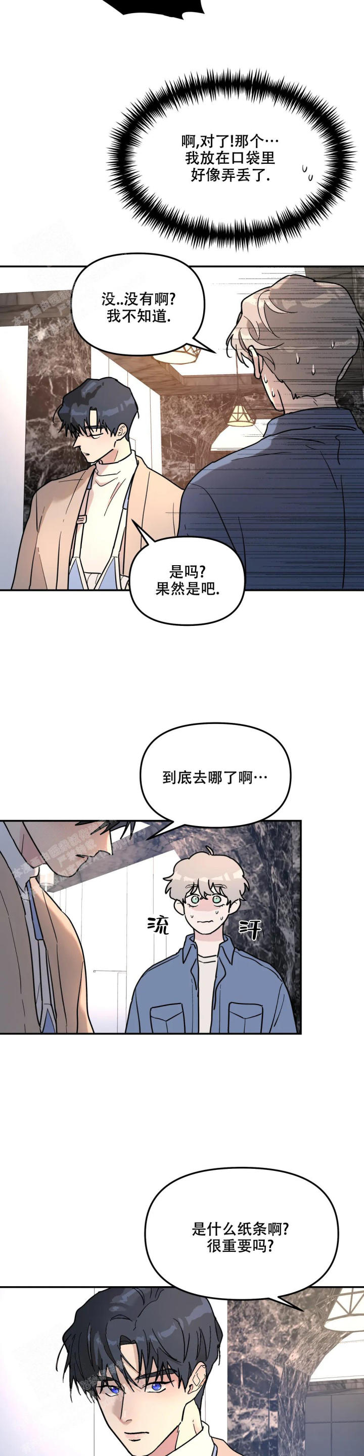 无根之树漫画第二季完整版免费阅读看画涯最新漫画,第28话2图