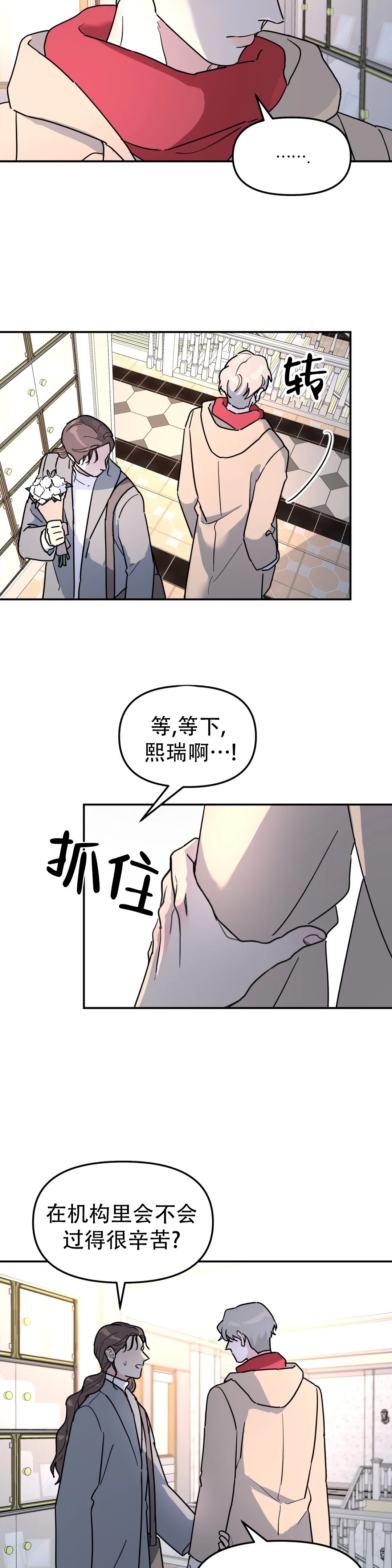 无根之树车泰京图片漫画,第46话2图