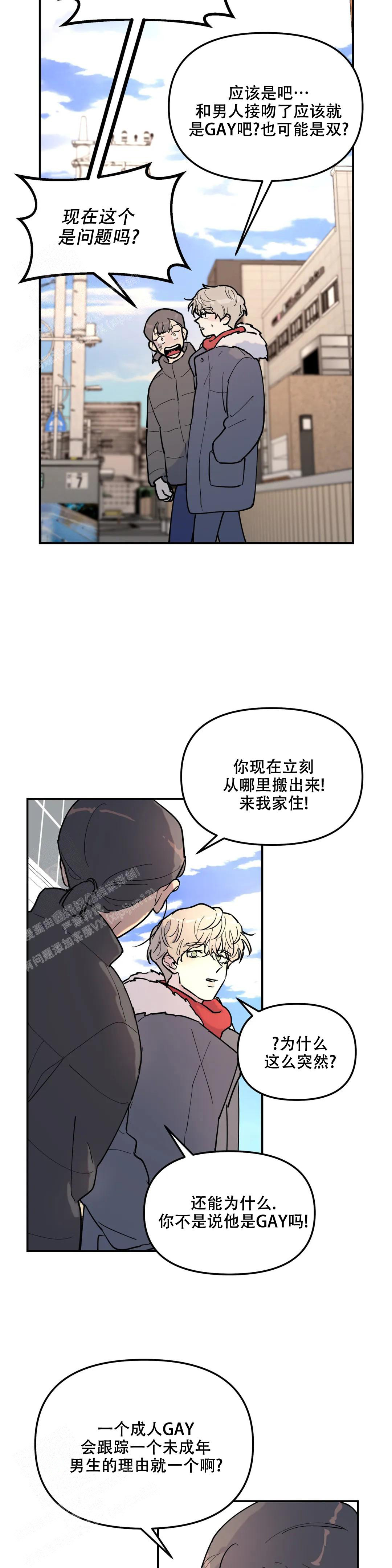 无根之树漫画免费阅读下拉式未删减漫画,第11话1图