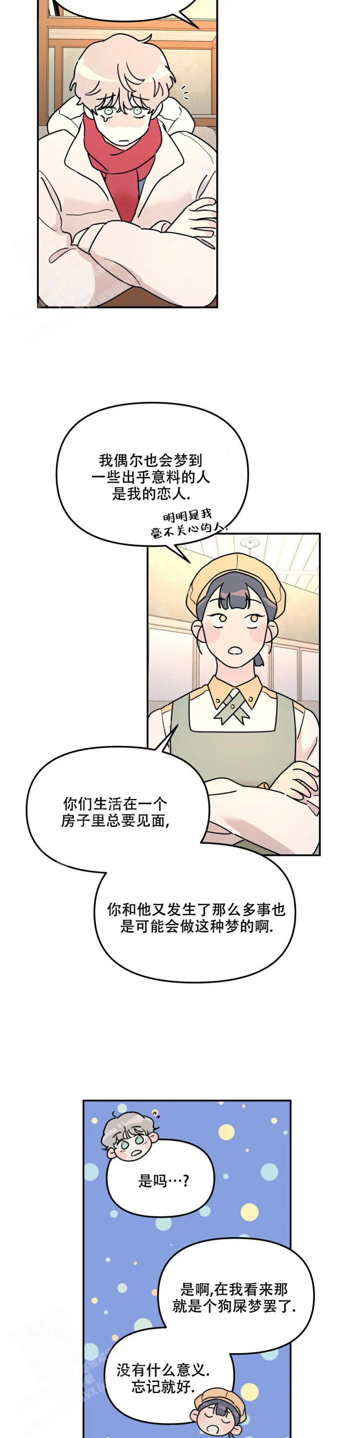 无根之树cos漫画,第27话2图