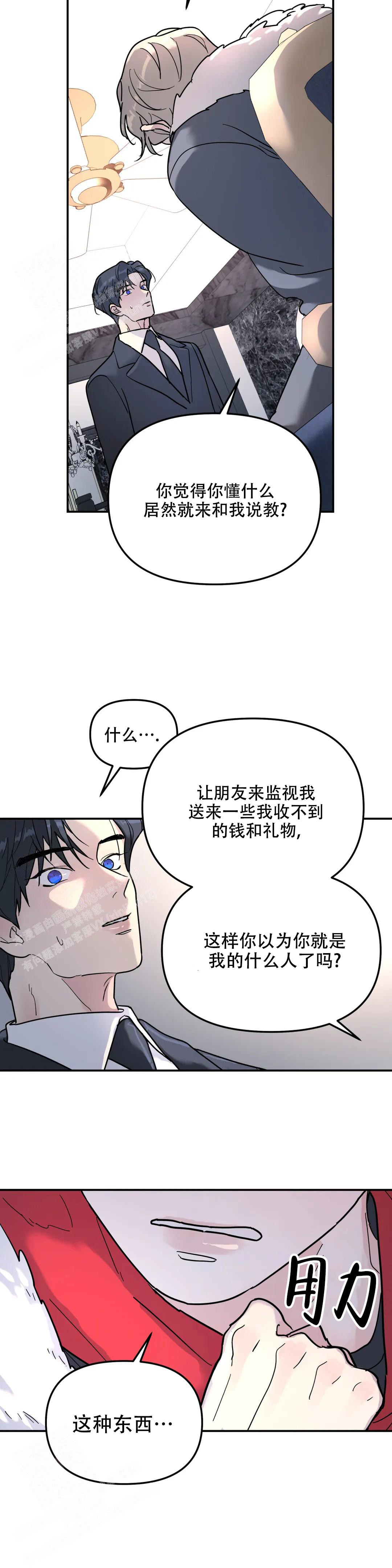 无根之树漫画,第16话2图