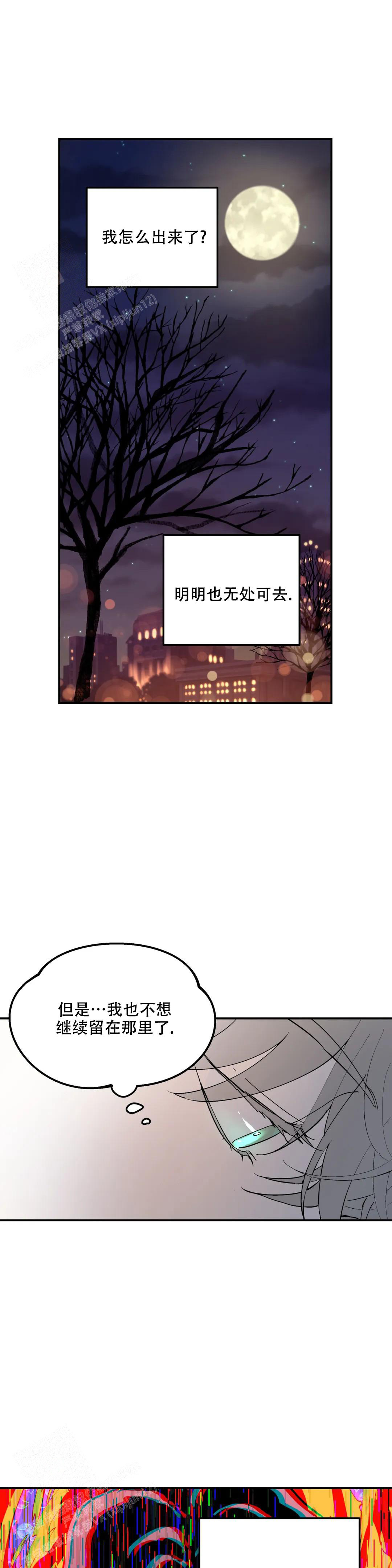 无根之树解说漫画,第10话2图