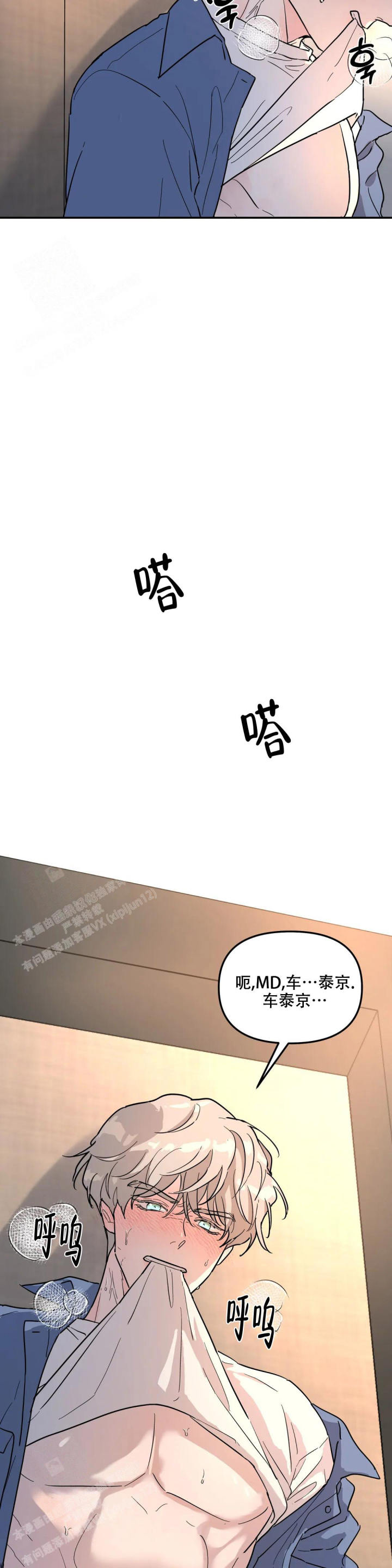 无根之树壁纸漫画,第29话1图