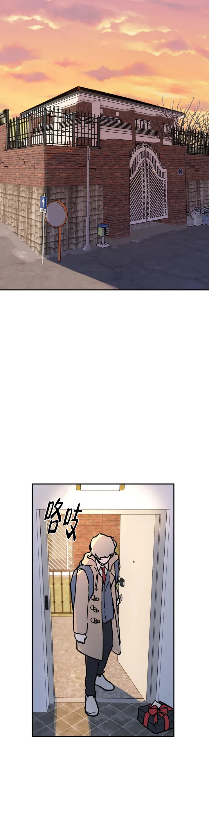 无根之树简历漫画,第1话2图