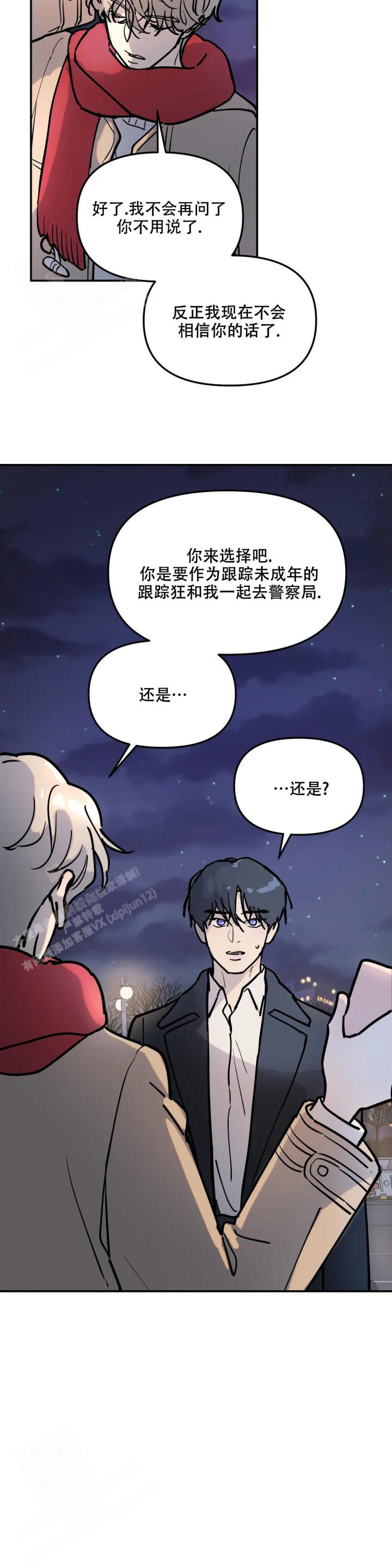 无根之树推荐漫画,第5话2图