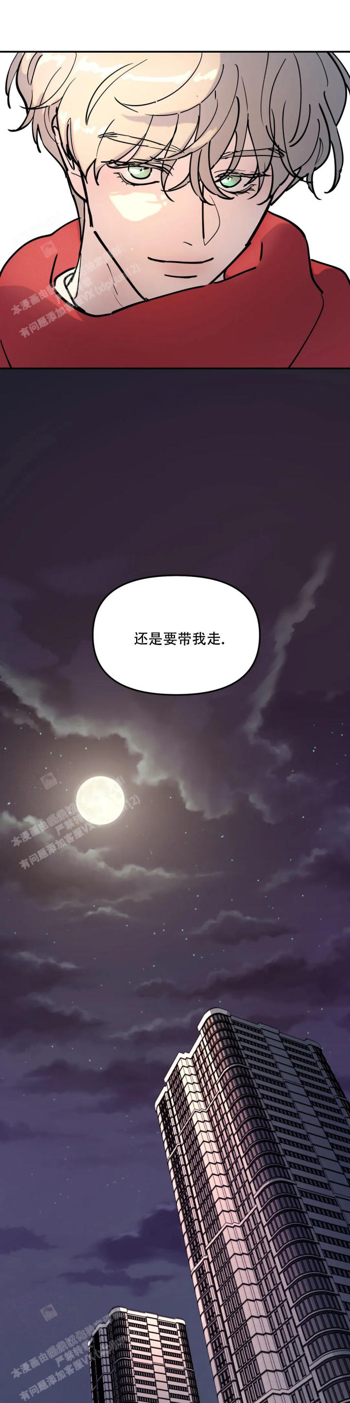 无根之树推荐漫画,第5话1图