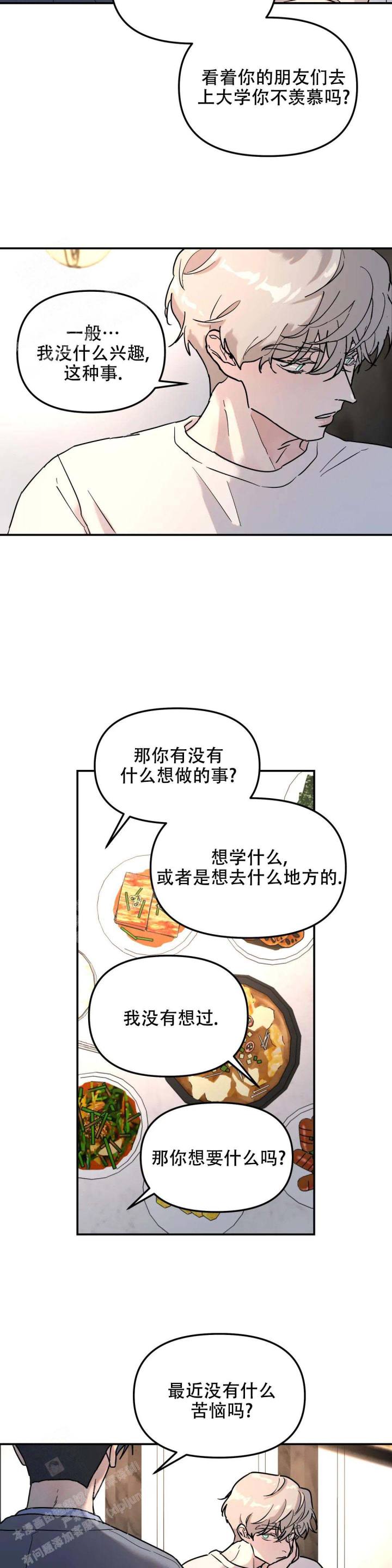 无根之树无源之水什么意思漫画,第26话1图