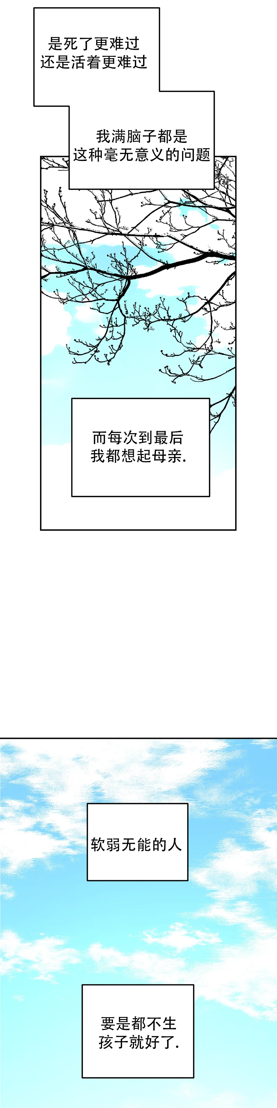 无根之树漫画,第47话2图