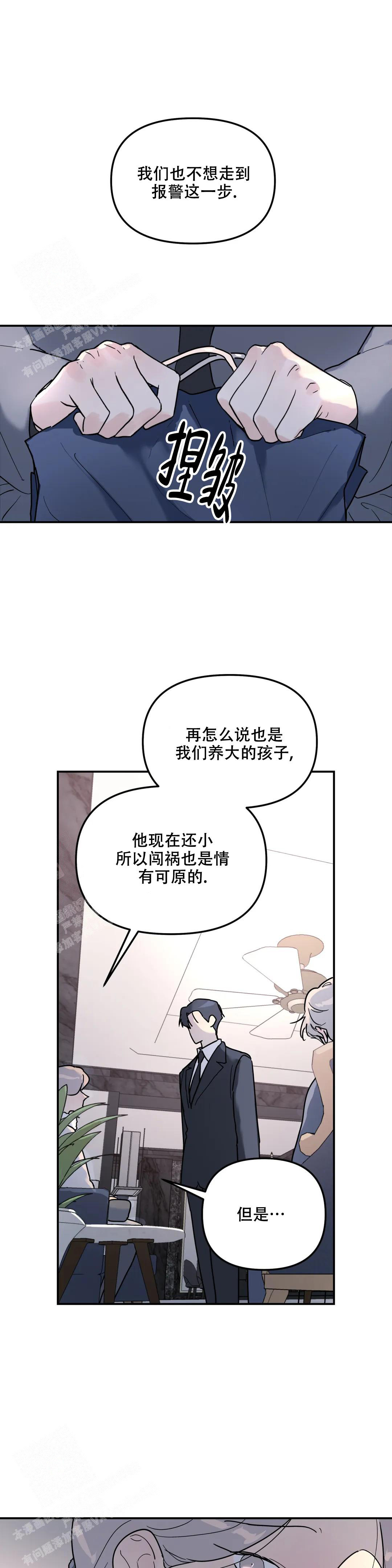 无根之树漫画免费阅读下拉式未删减漫画,第15话1图