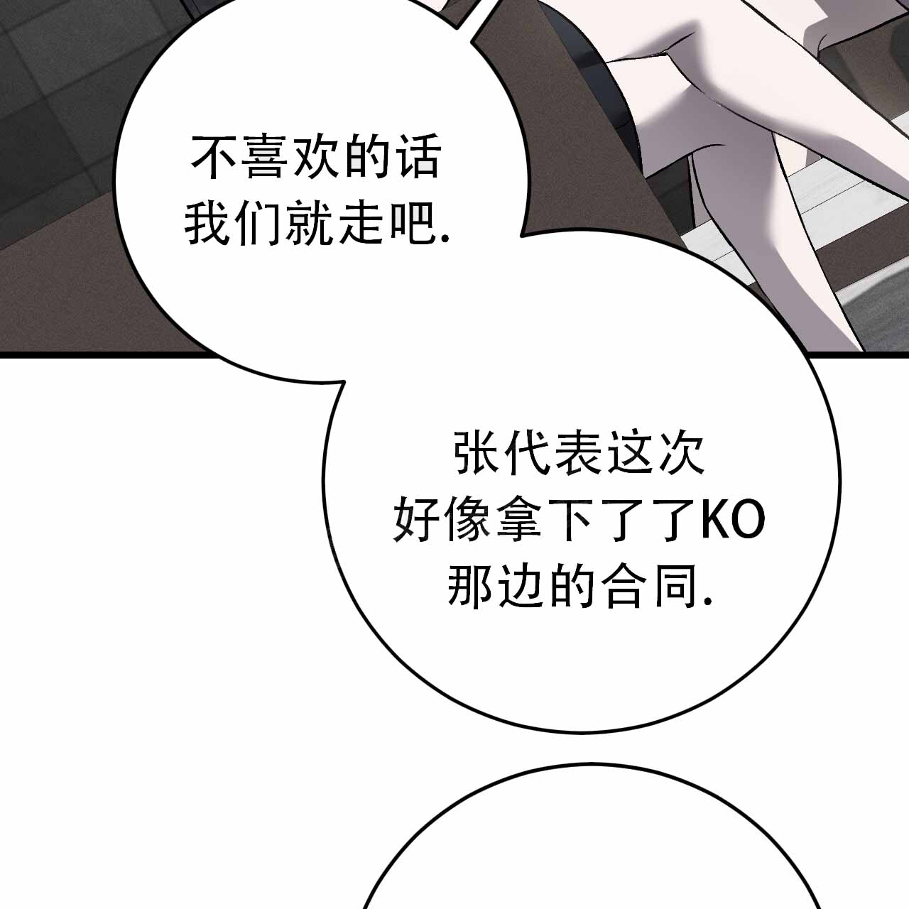 该死的交易漫画,第5话1图