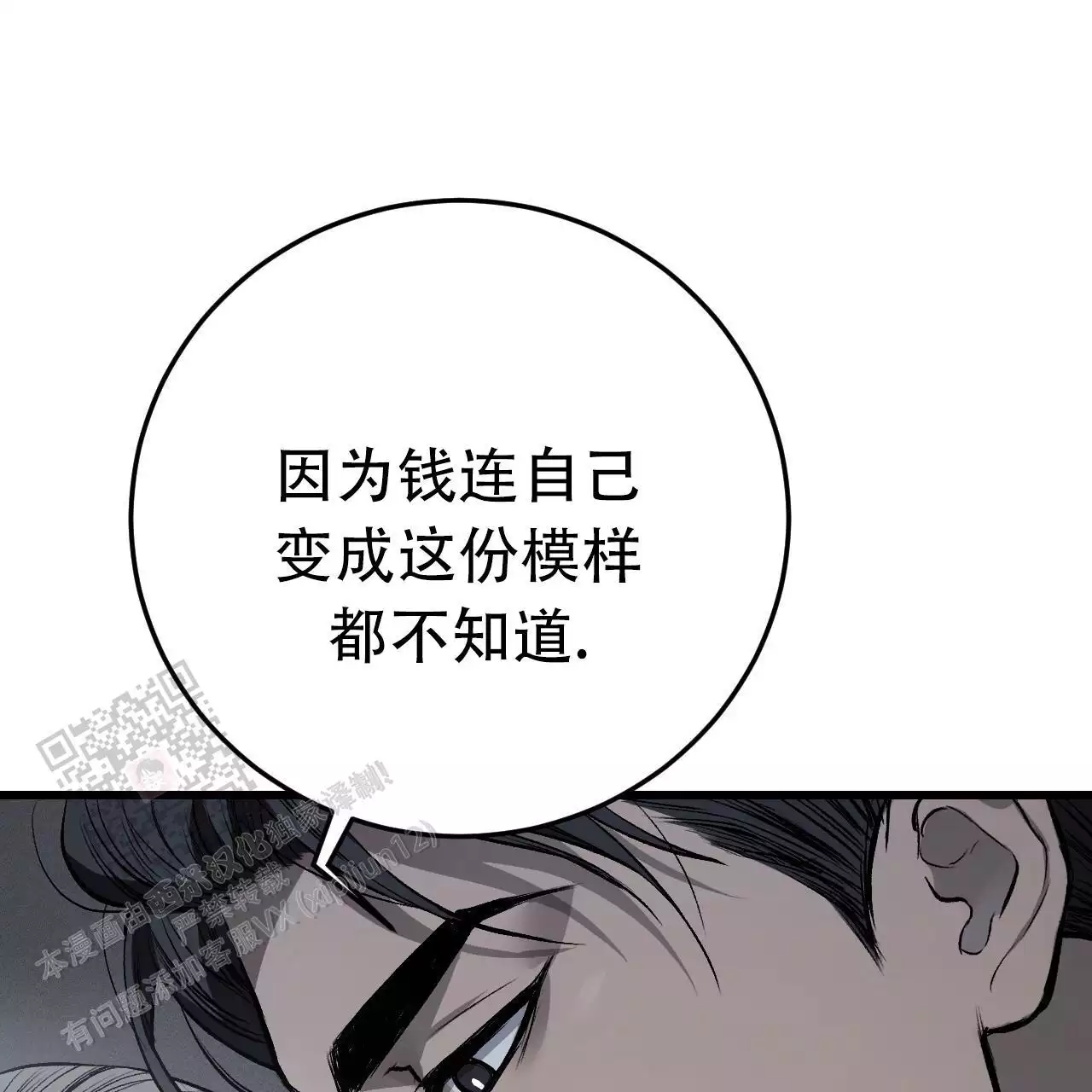 该死的交易漫画,第12话1图