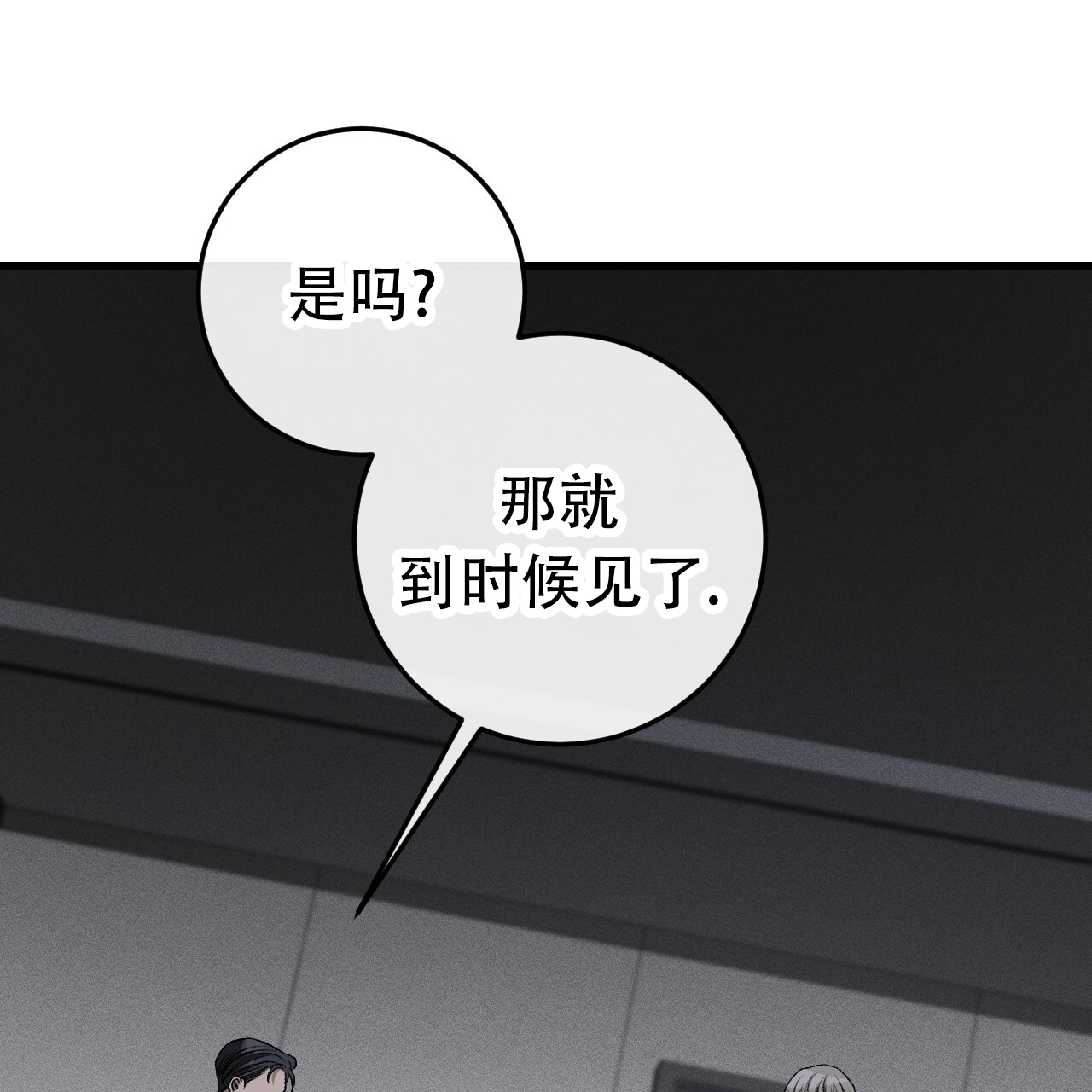 该死的社交漫画,第4话2图