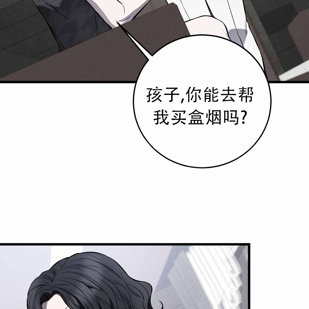 该死的交易简介漫画,第5话1图