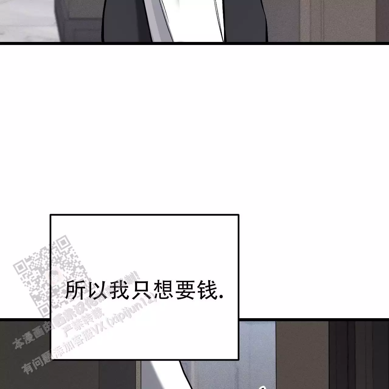 该死的温柔马天宇mv漫画,第11话2图