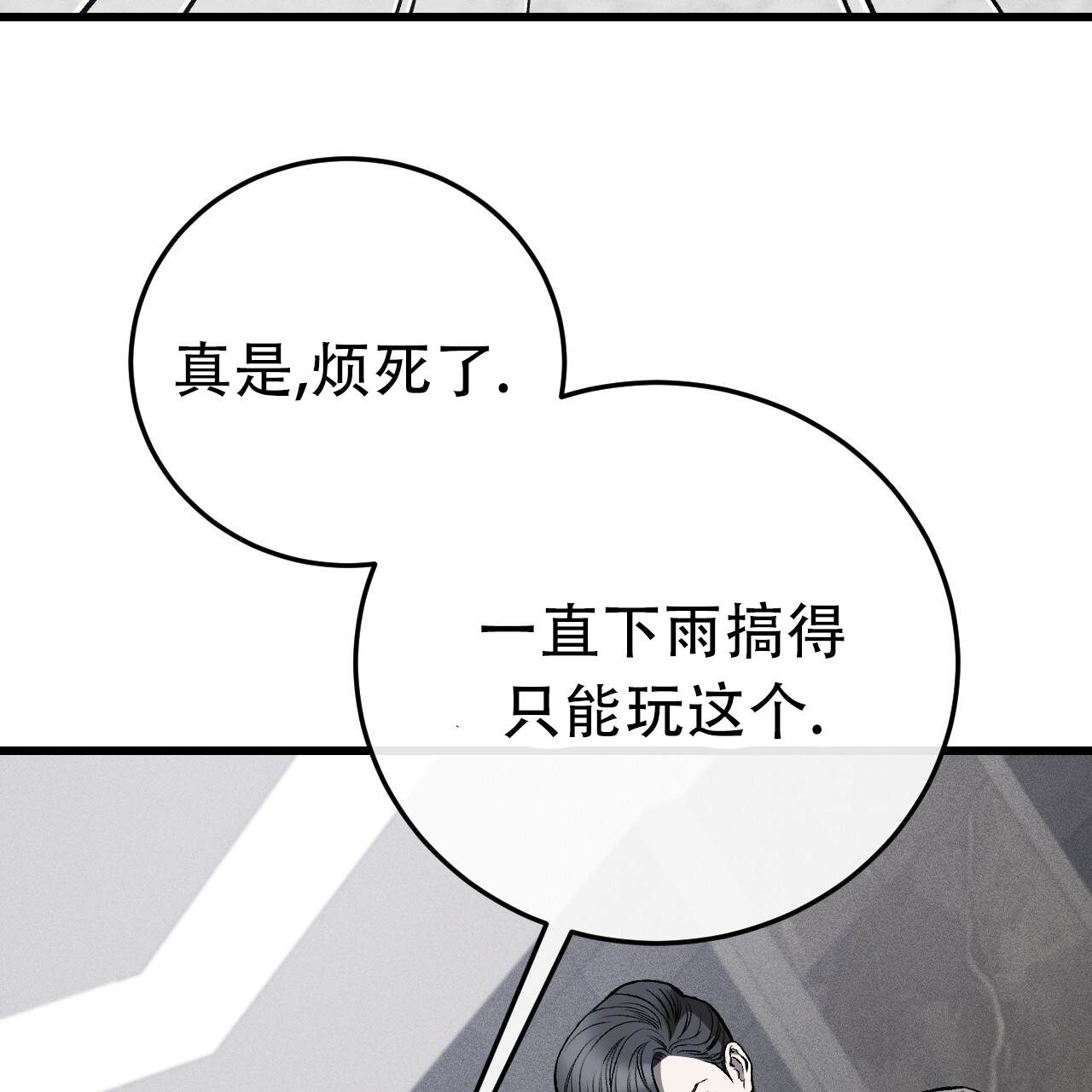 该死的交易漫画,第5话1图