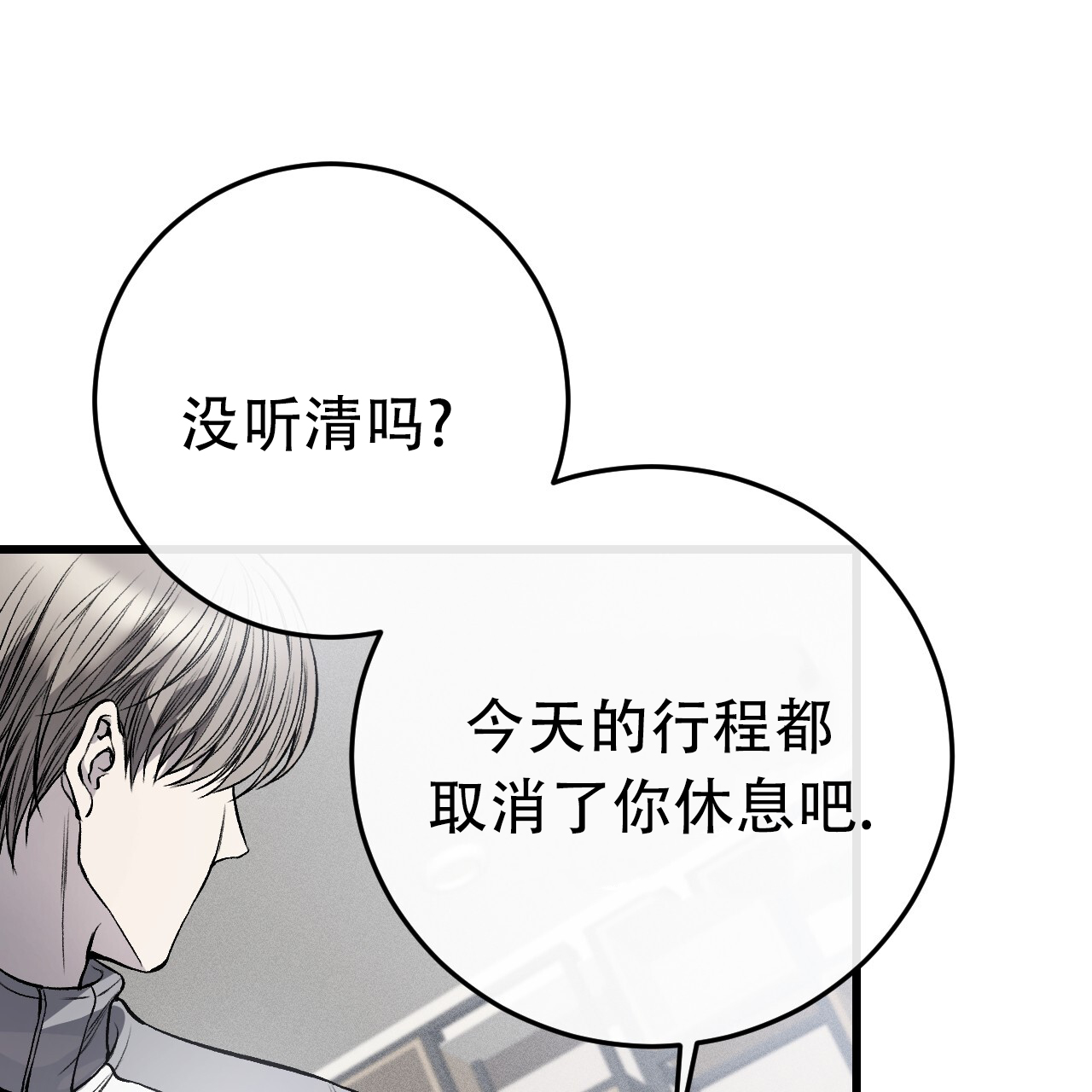 该死的温柔马天宇mv漫画,第9话1图