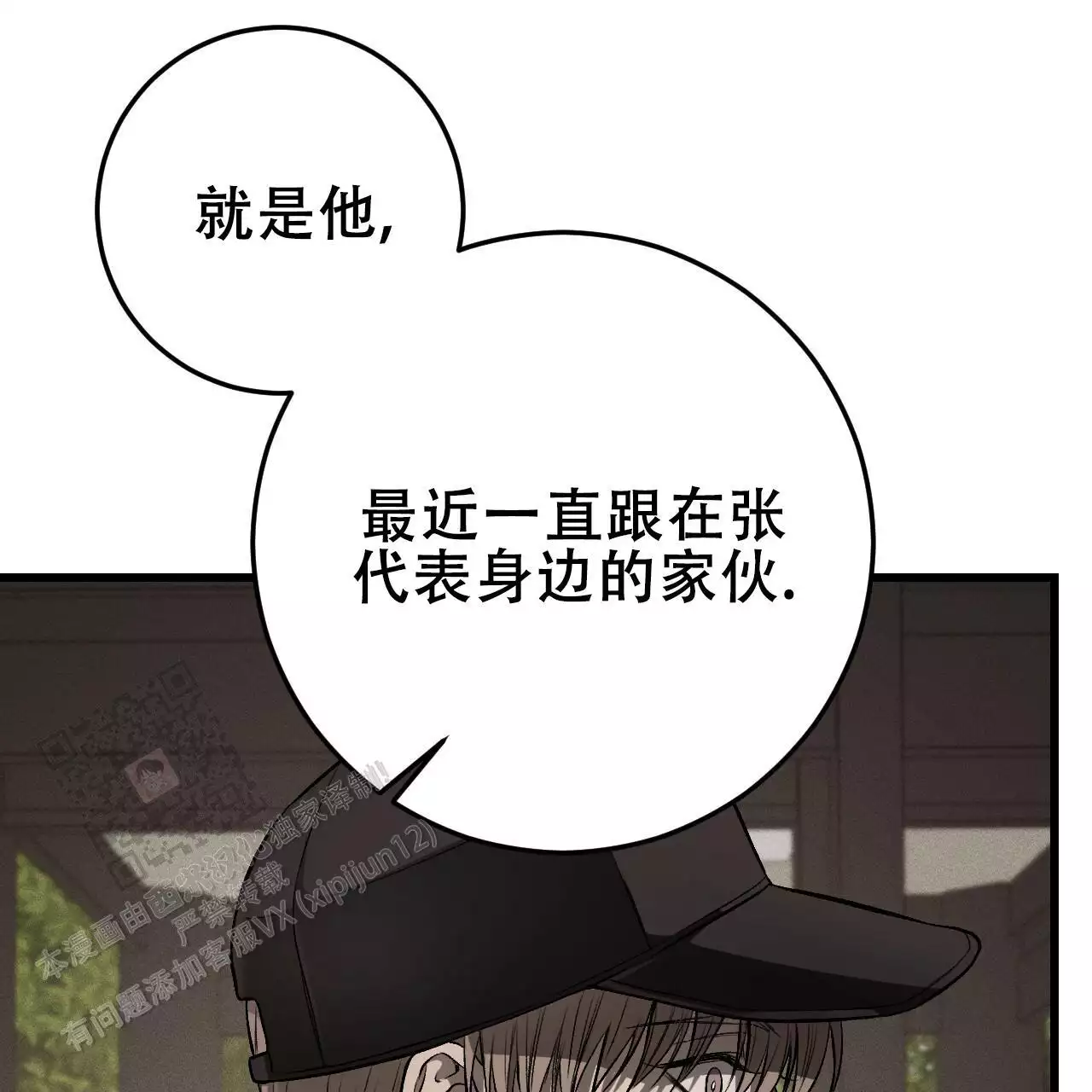 该死的交易合集漫画,第18话2图