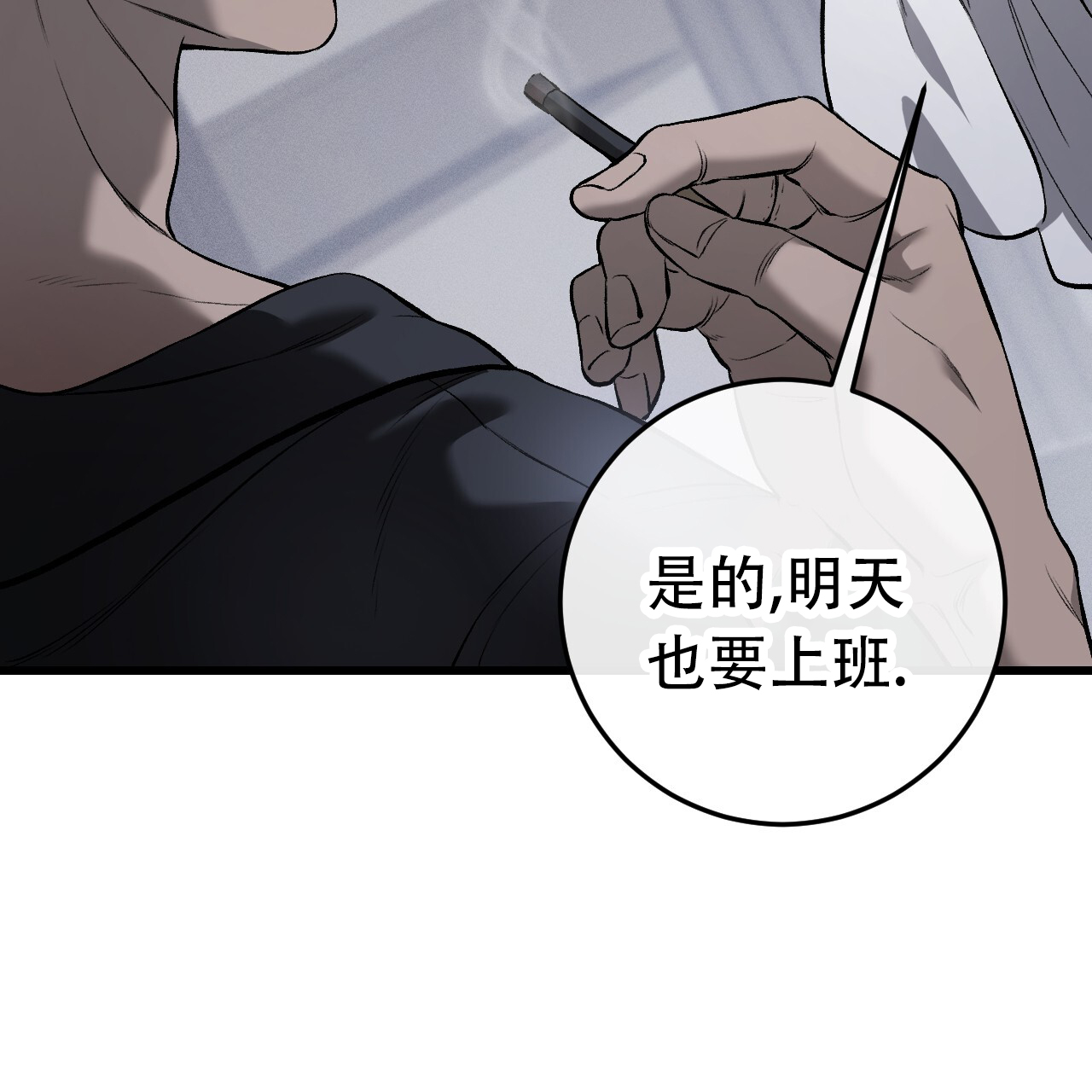 该死的社交漫画,第4话1图