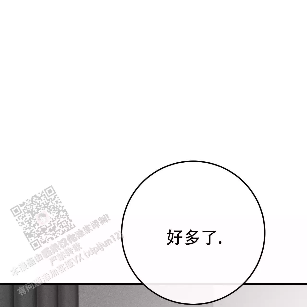 该死的交易漫画,第15话1图