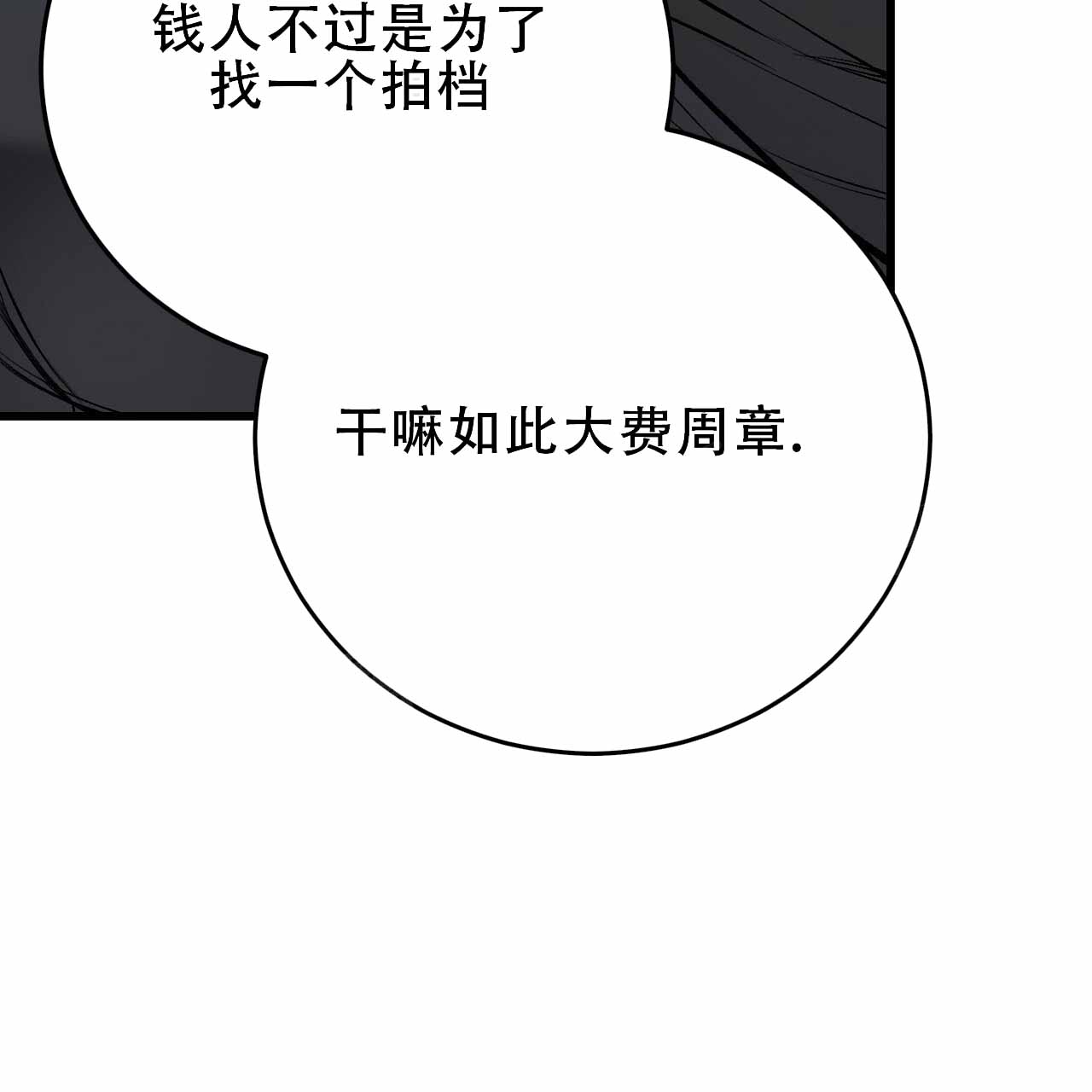 该死的交易结局了吗?漫画,第7话1图