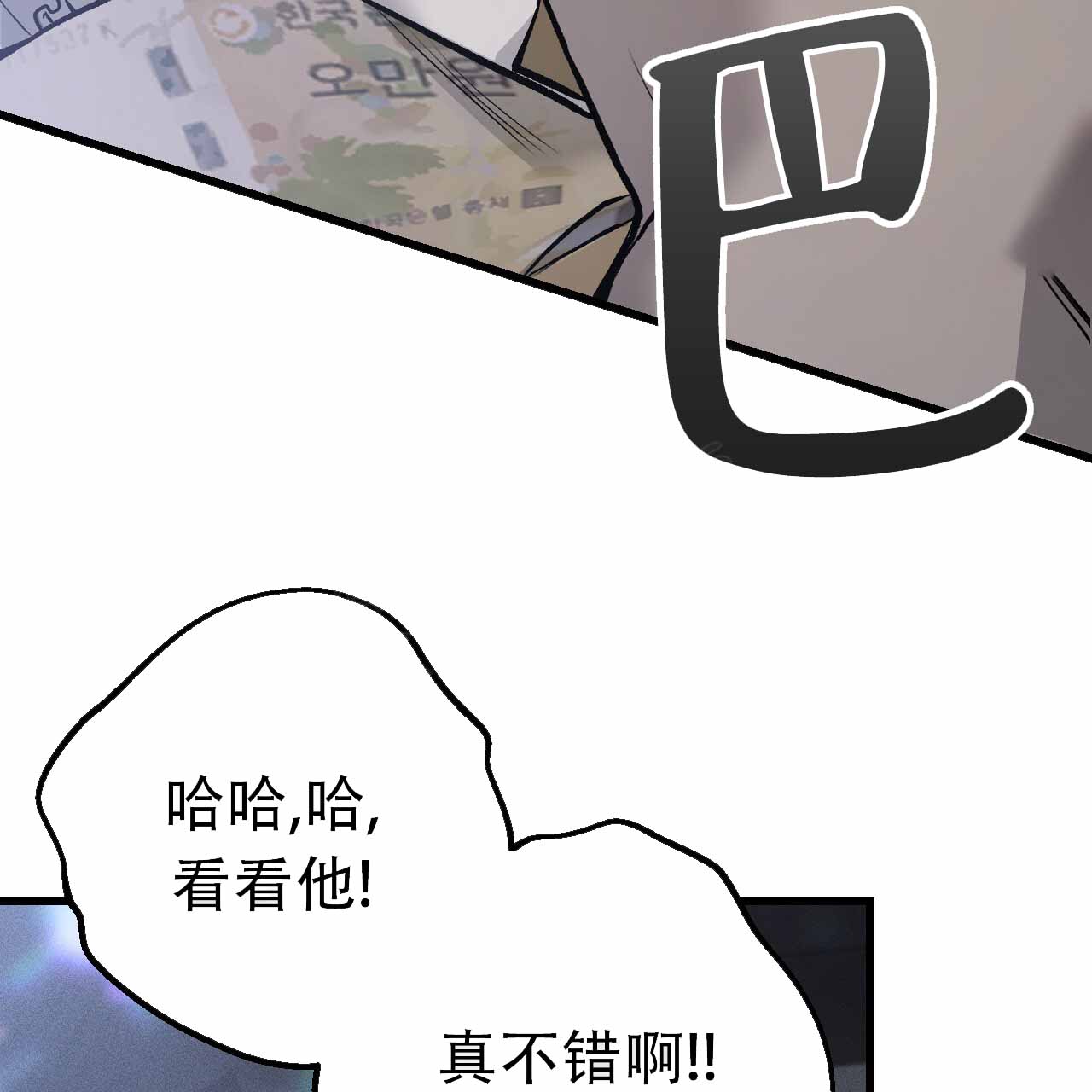 该死的交易原名漫画,第10话2图