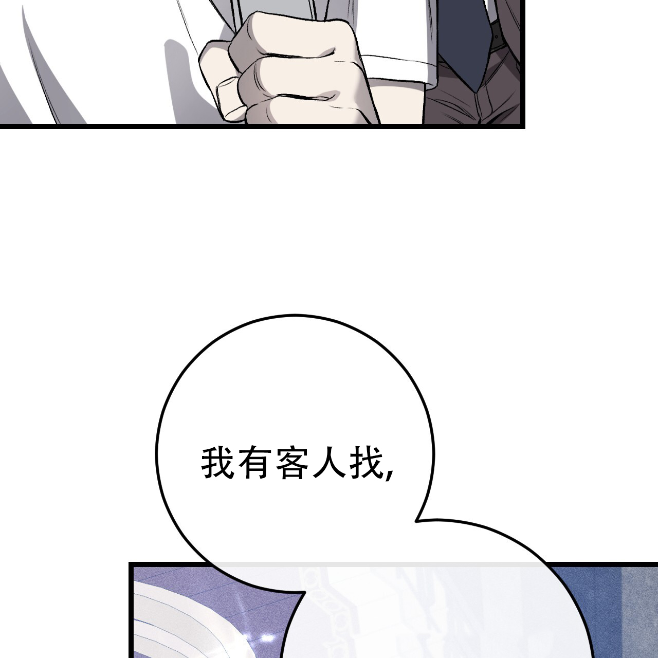 该死的交易漫画,第2话1图