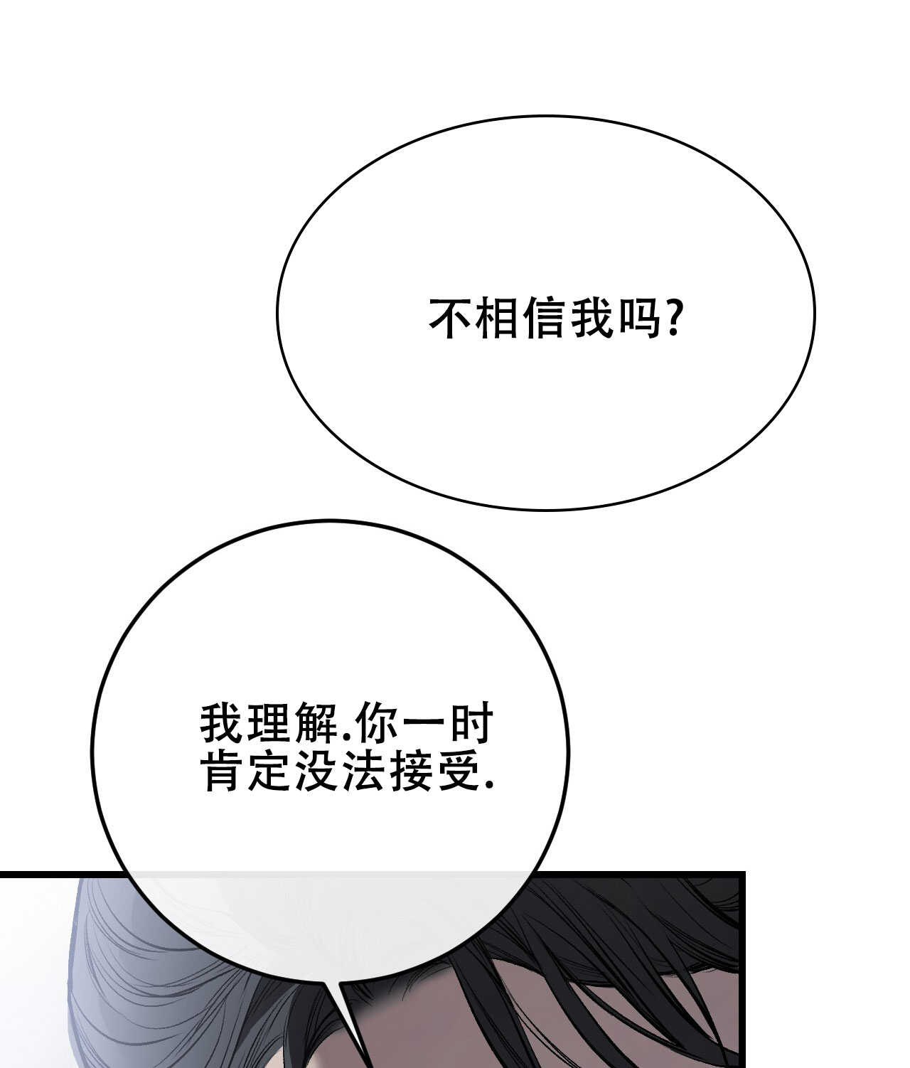 该死的交易结局了吗?漫画,第7话1图