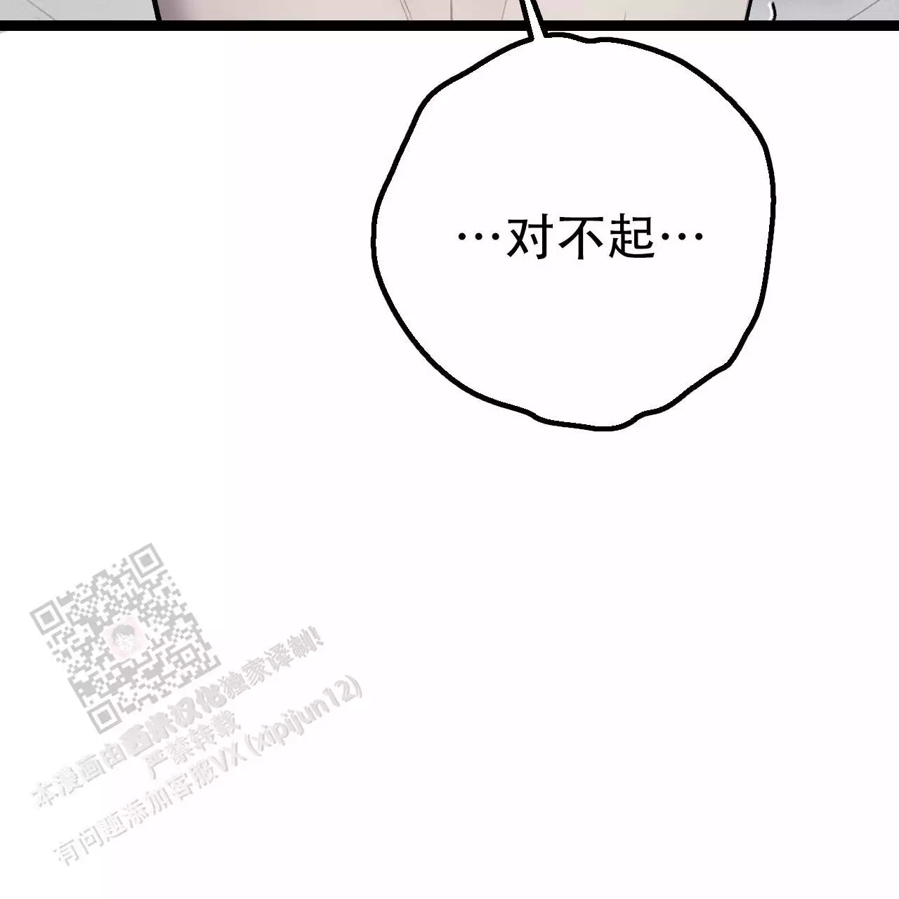 该死的交易完结了吗漫画,第14话2图