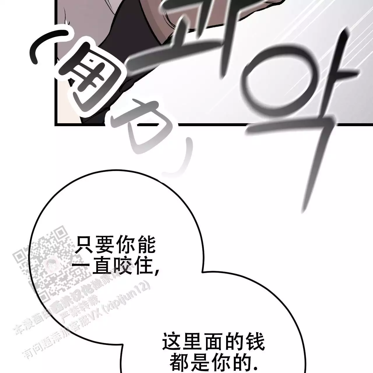 该死的交易完整版漫画,第17话2图