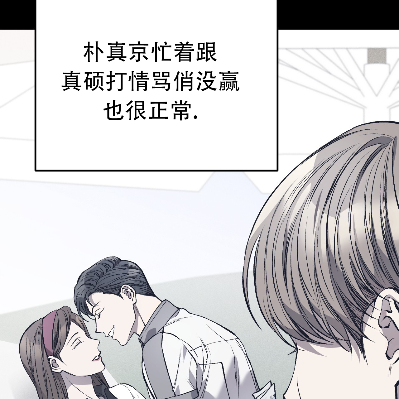 该死的交易漫画末增减漫画,第3话2图