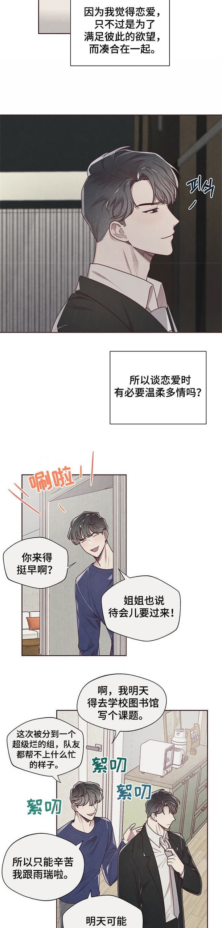 命运的指环 漫画漫画,第20话1图