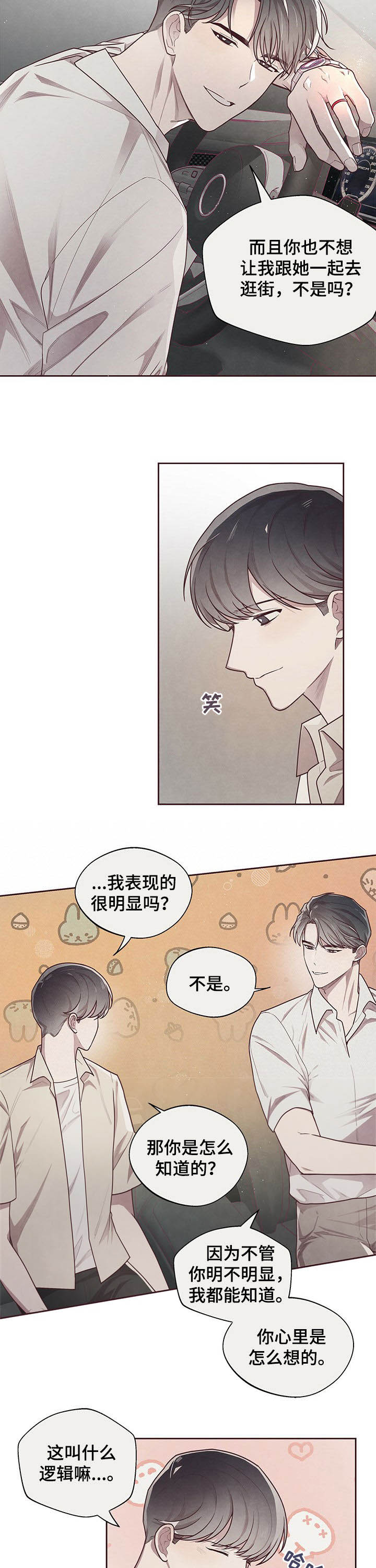 命运的指环漫画韩剧漫画,第24话2图