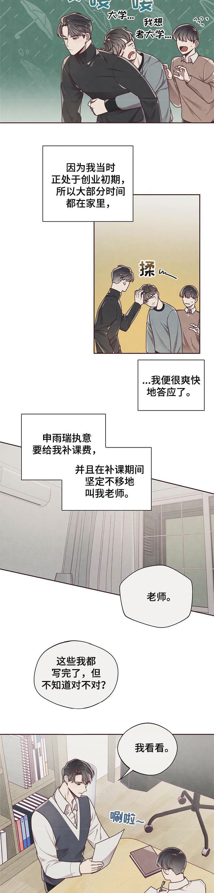 命运指环手游漫画,第18话2图