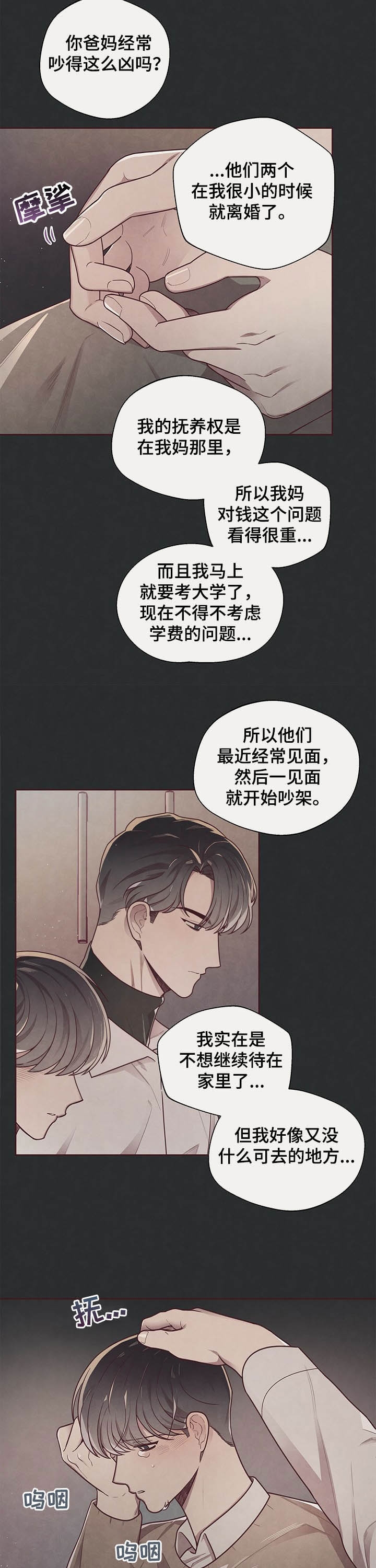 命运的指环漫画漫画,第28话2图