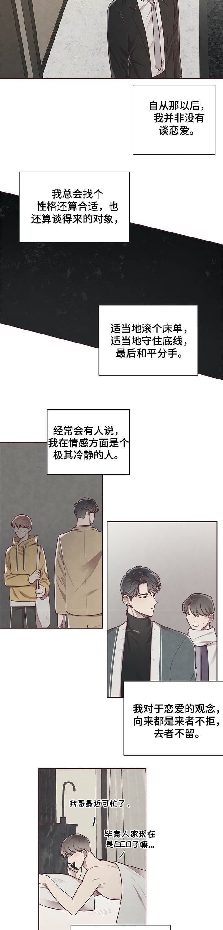 命运的指环 漫画漫画,第20话2图