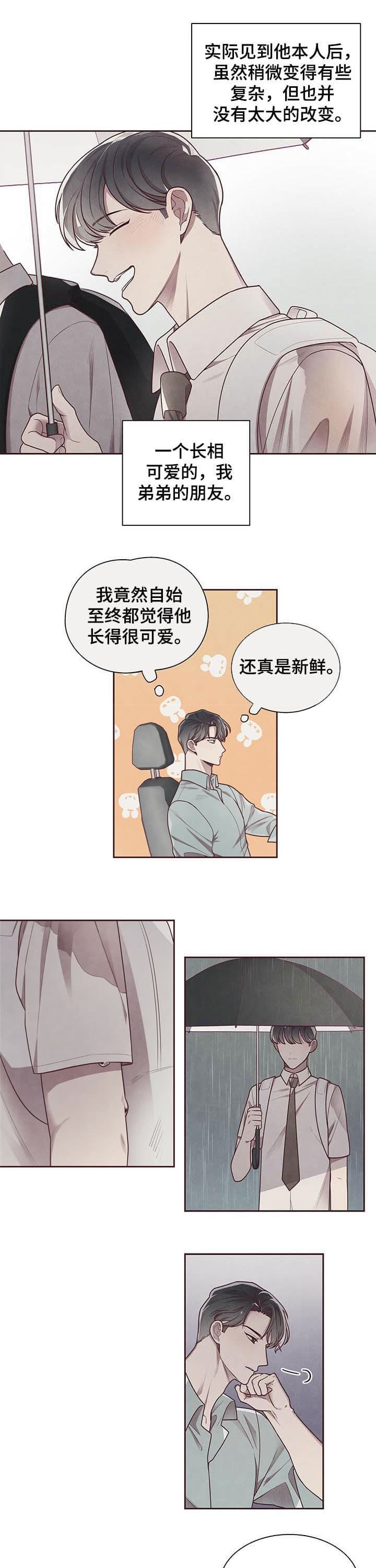 命运的指环txt漫画,第18话2图