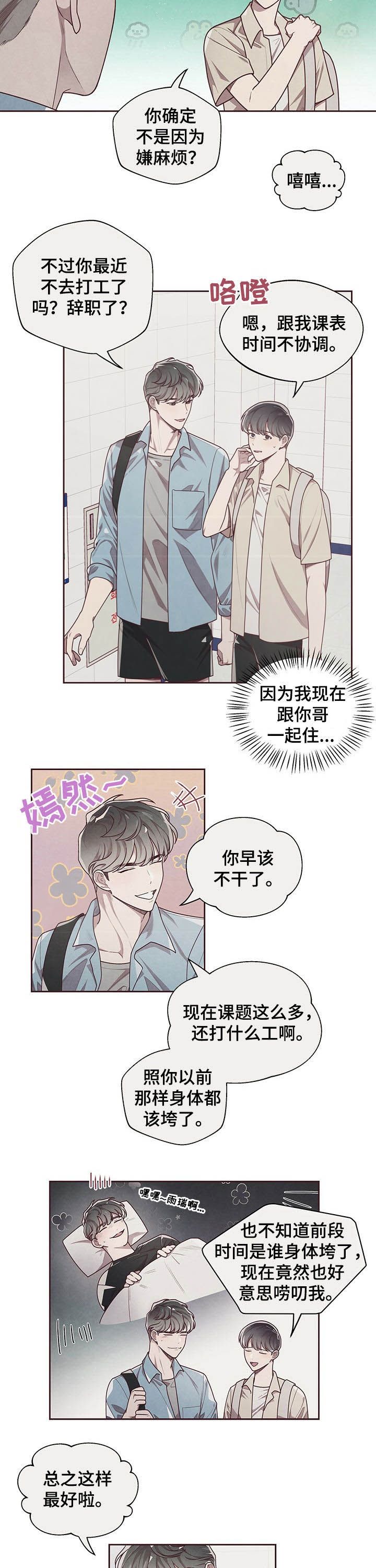 命运的织机漫画,第23话2图