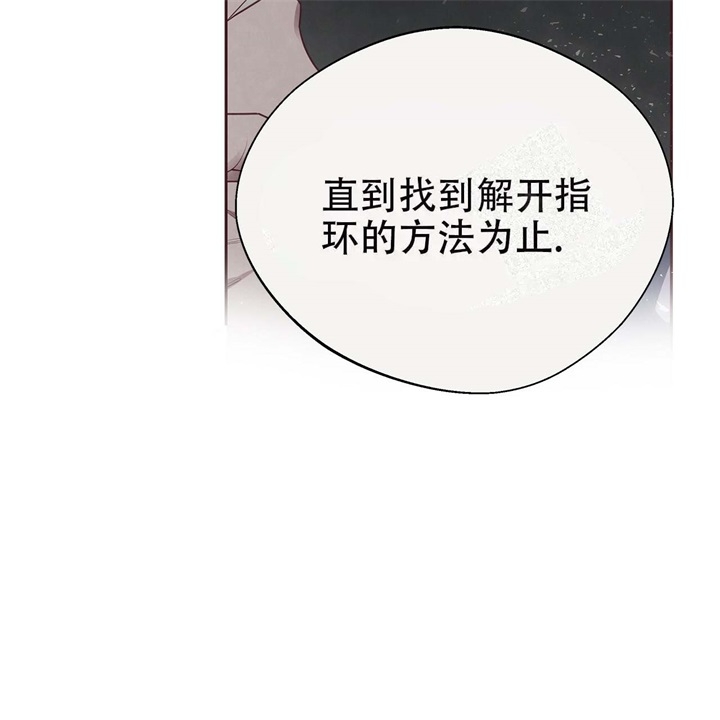 命运指环漫画完整版漫画,第16话2图