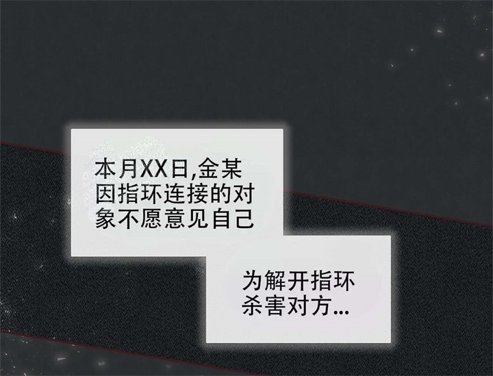 命运指环漫画完整版漫画,第15话2图
