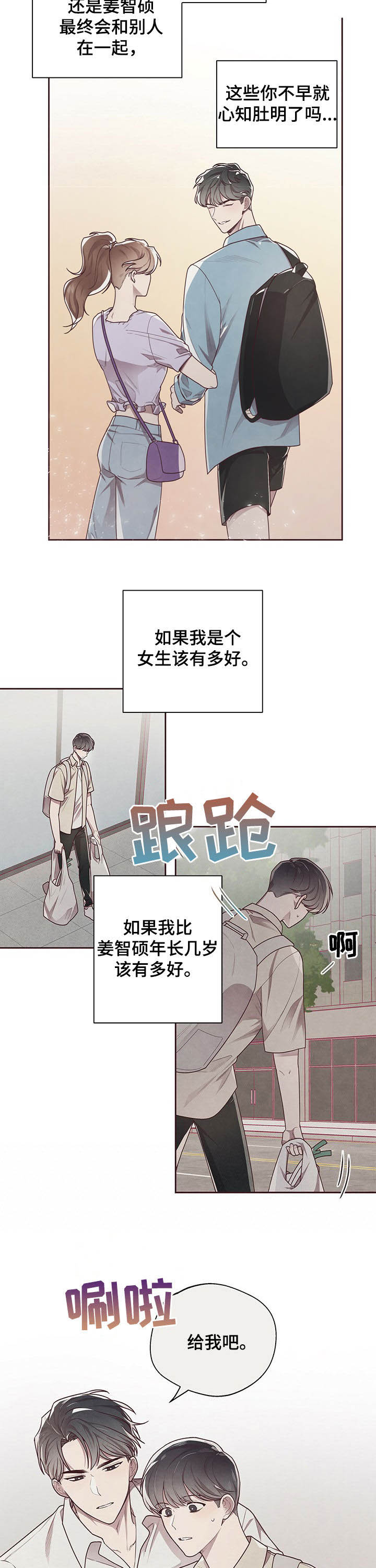 命运的指环漫画改自什么小说漫画,第24话2图