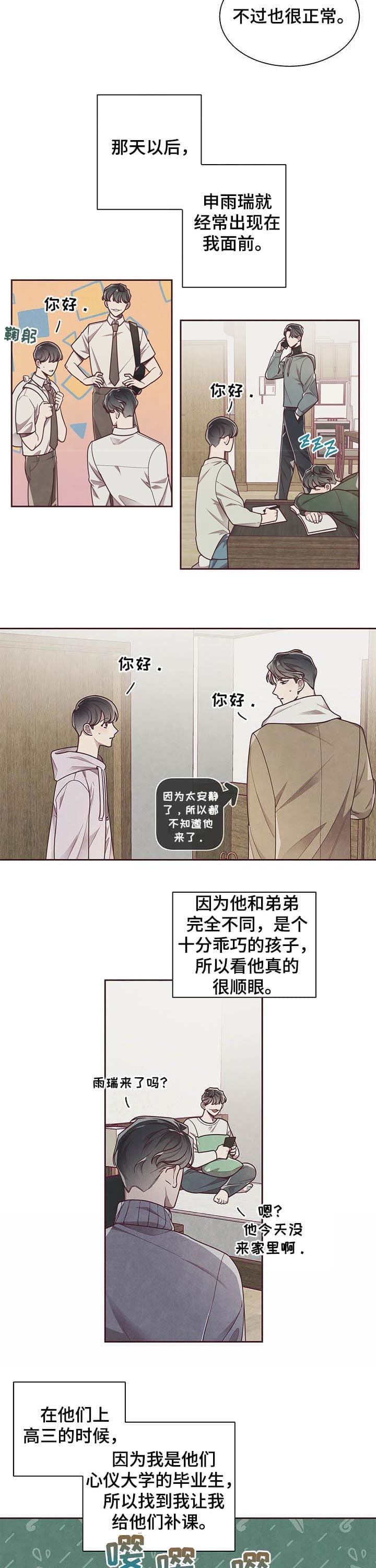 命运的指环小说漫画,第18话1图