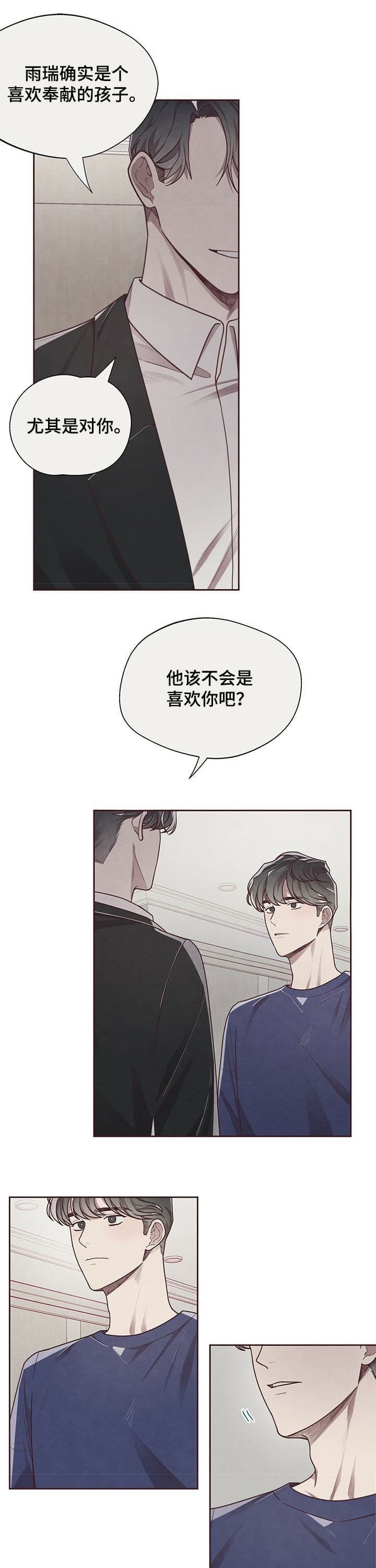 命运的指环的歌曲漫画,第21话1图