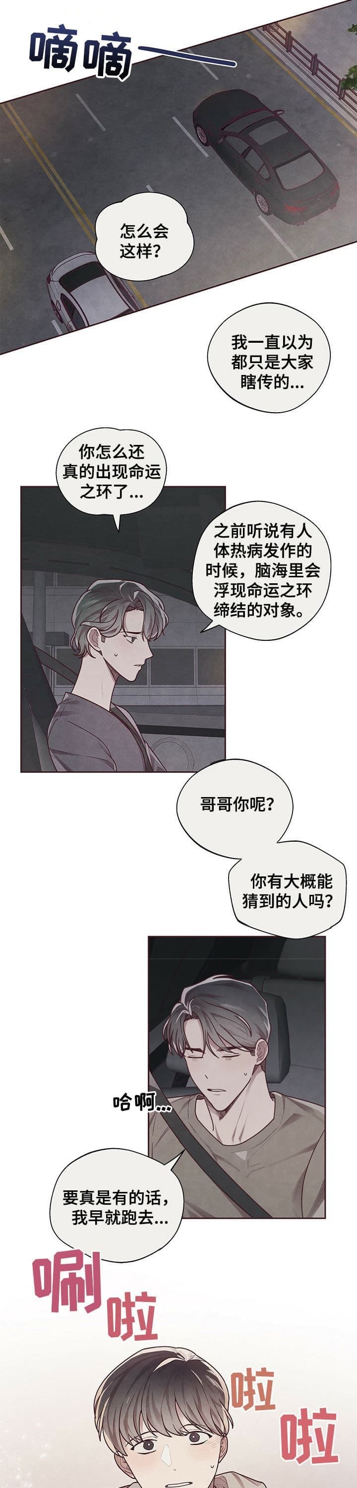 命运的指环韩漫解说漫画,第22话2图