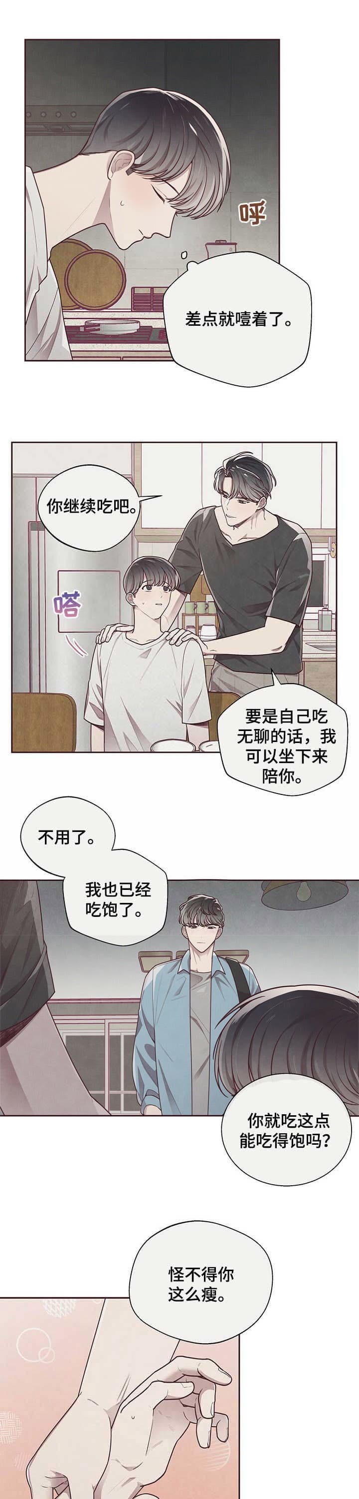 命运的承诺戒指漫画,第26话1图