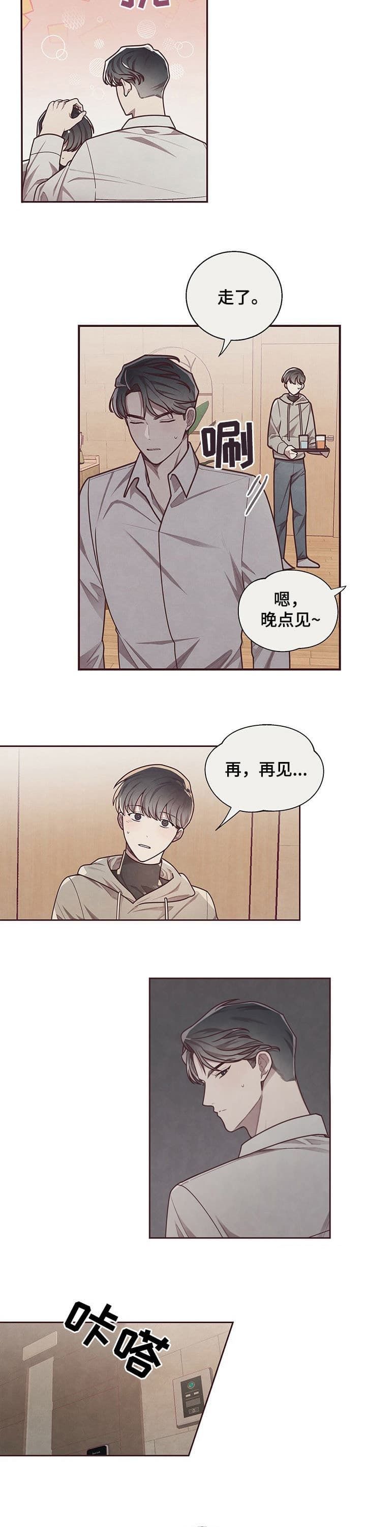 命运的指环的歌曲漫画,第21话2图