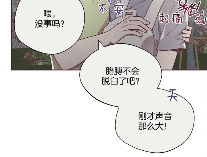 命运的指环小说漫画,第30话2图