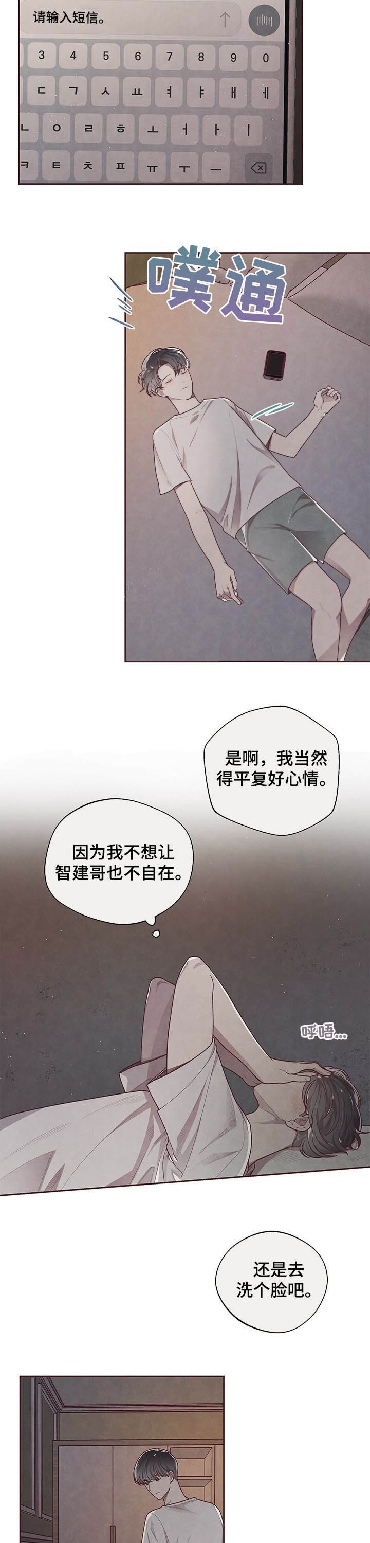 命运的指环下拉式漫画,第27话2图