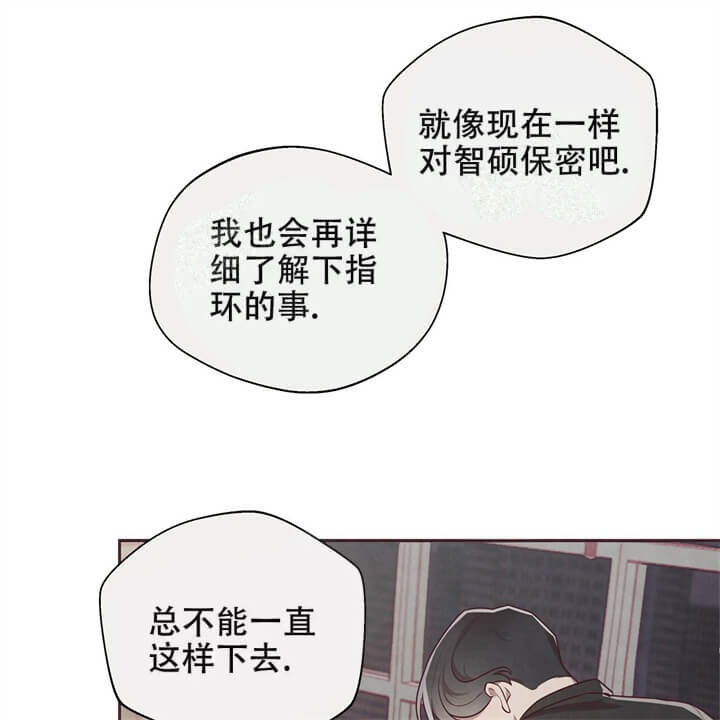 命运的指环原版小说漫画,第8话2图