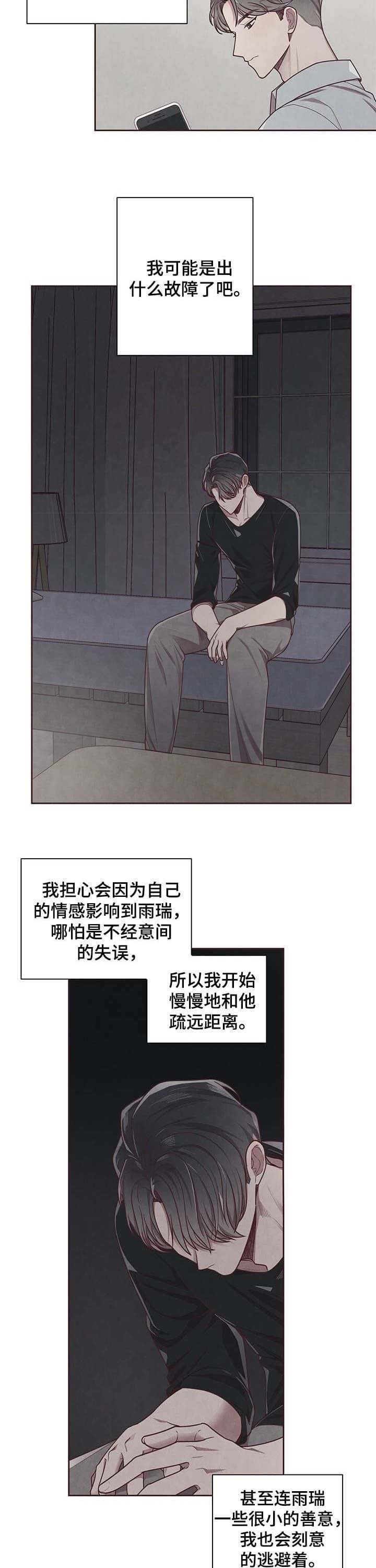 命运的指环漫画改自什么小说漫画,第20话2图